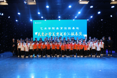 艺术浸润童心 美育架起桥梁——民吉小学走进东油艺术学院美育实践汇报演出及文化研学游活动圆满举行