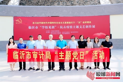 艺术凝聚抗疫力量 临沂市审计局参观“学悟见创”主题文艺创作展并组织文化艺术交流活动